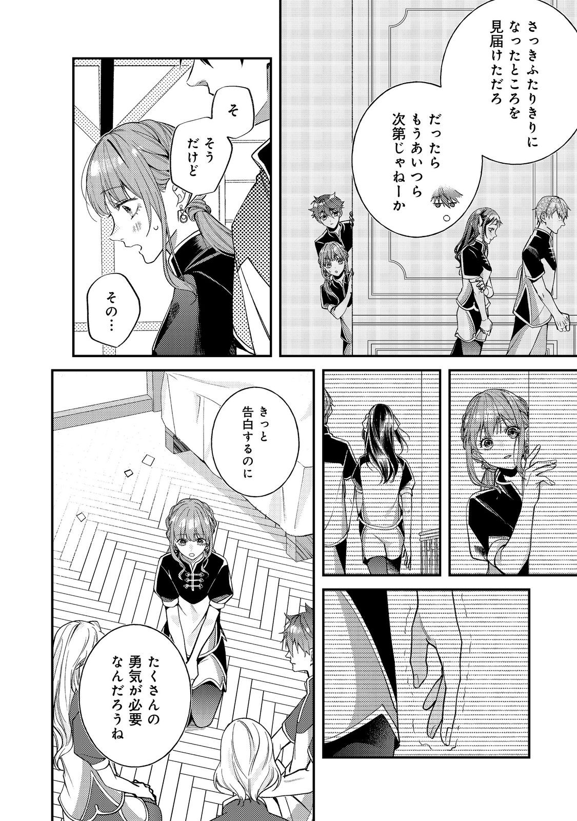 Bad End Mokuzen no Heroine ni Tensei shita Watashi, Konse de wa Renai suru Tsumori ga Cheat na Ani ga Hanashite kuremasen!? - Chapter 21 - Page 2